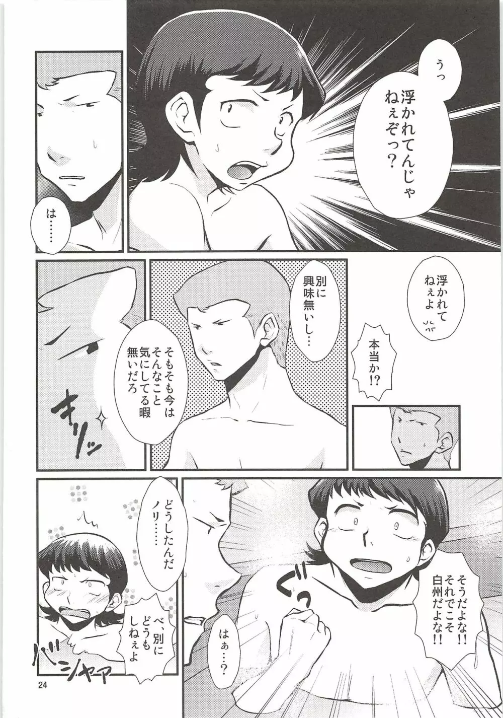 白川再録 - page23