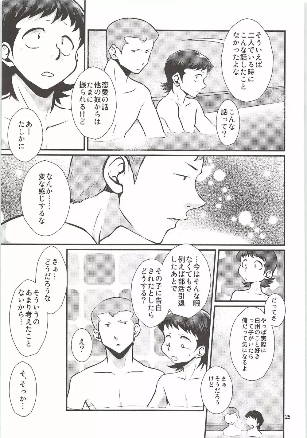 白川再録 - page24