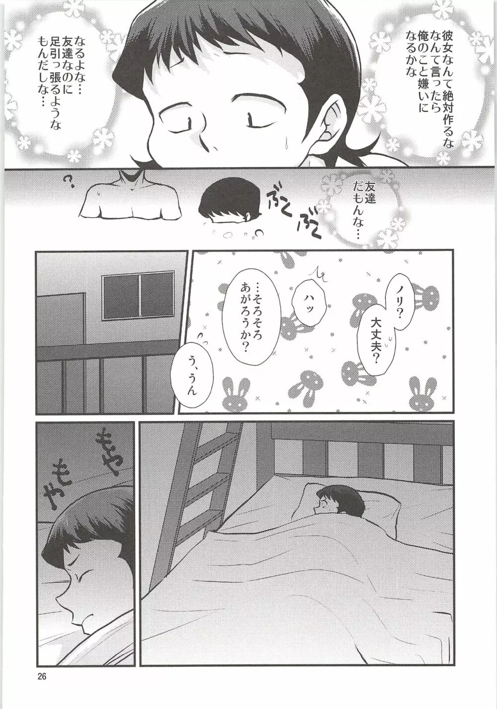 白川再録 - page25