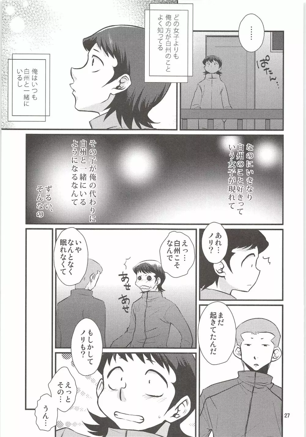 白川再録 - page26