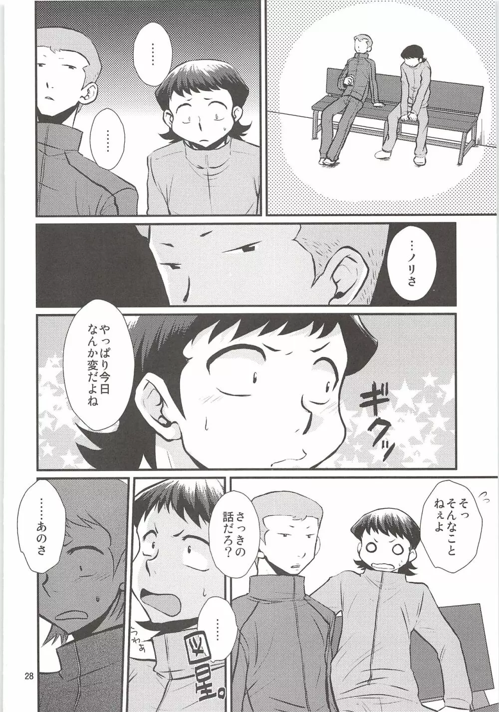 白川再録 - page27