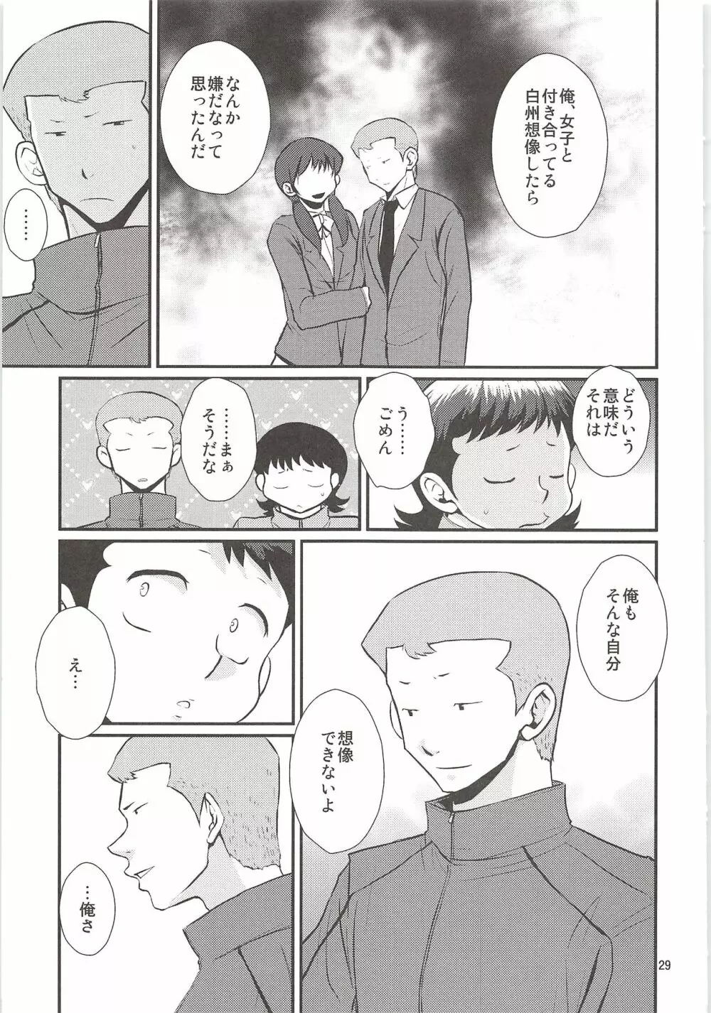 白川再録 - page28