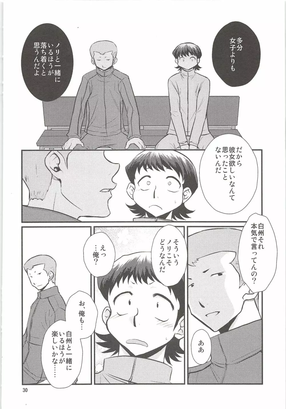 白川再録 - page29