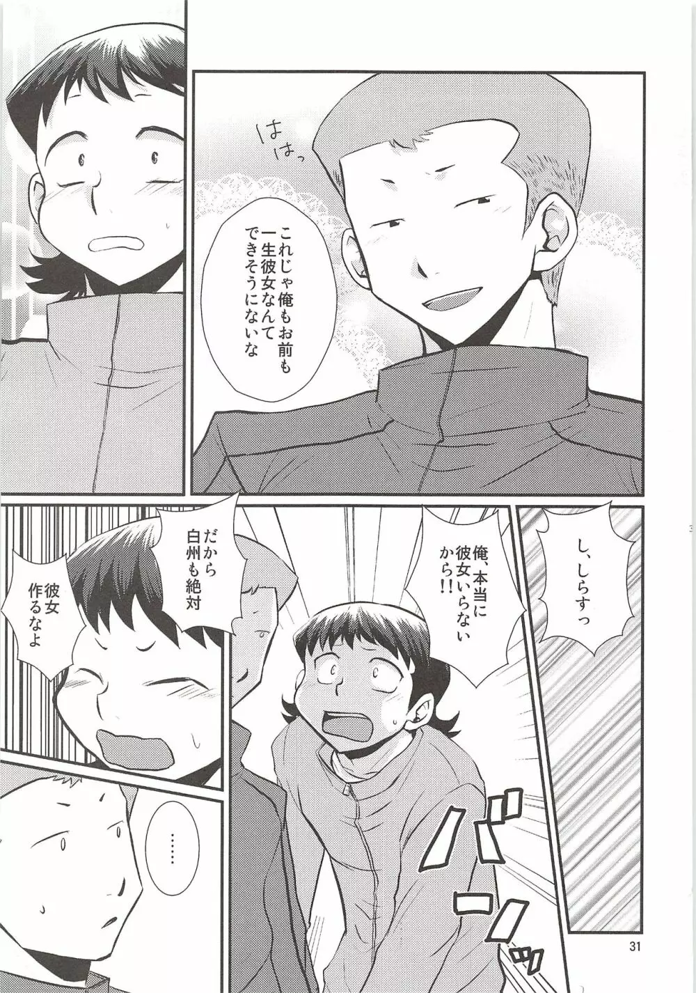 白川再録 - page30