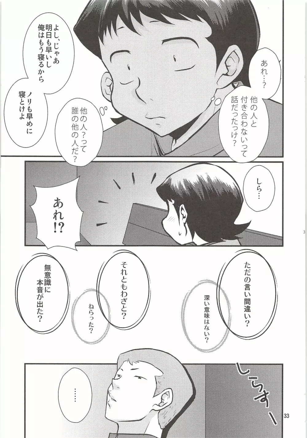 白川再録 - page32