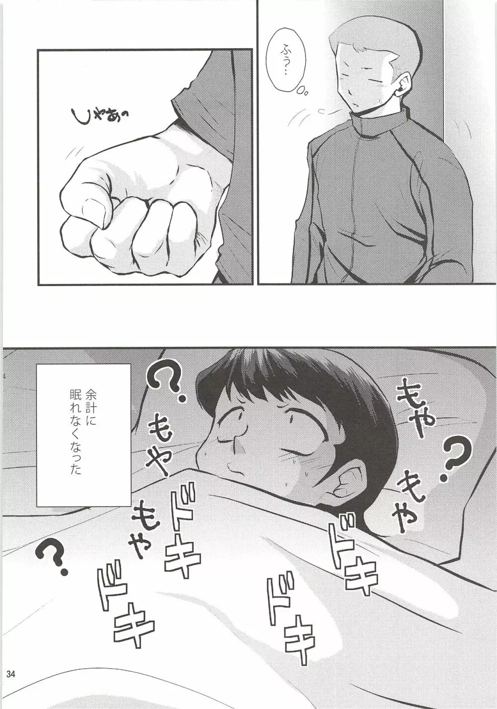 白川再録 - page33