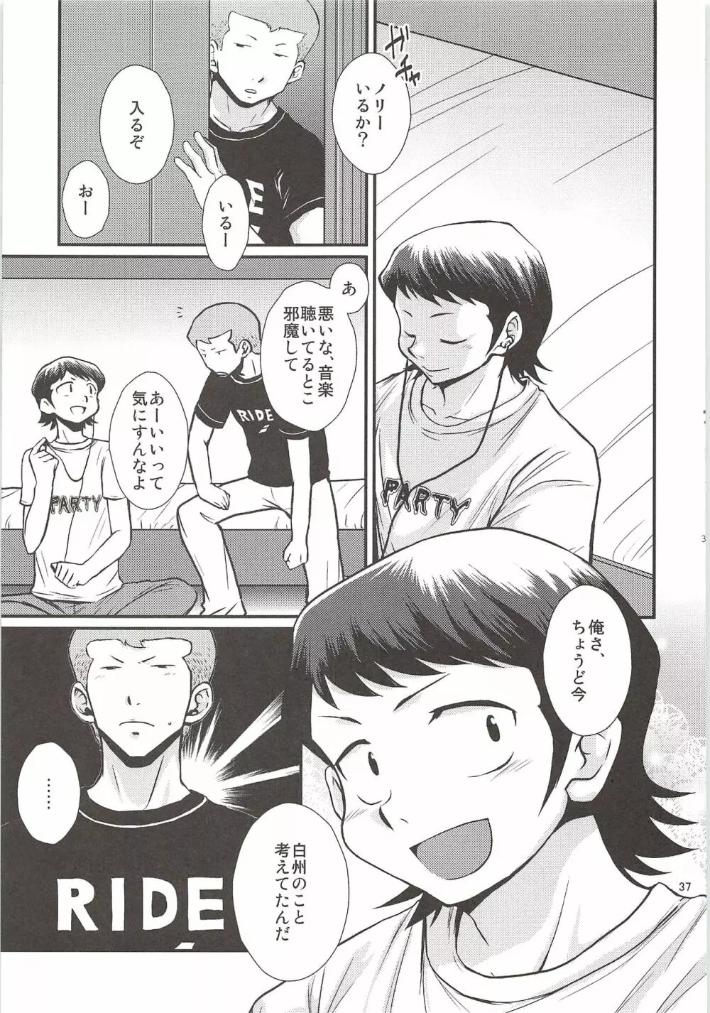 白川再録 - page36