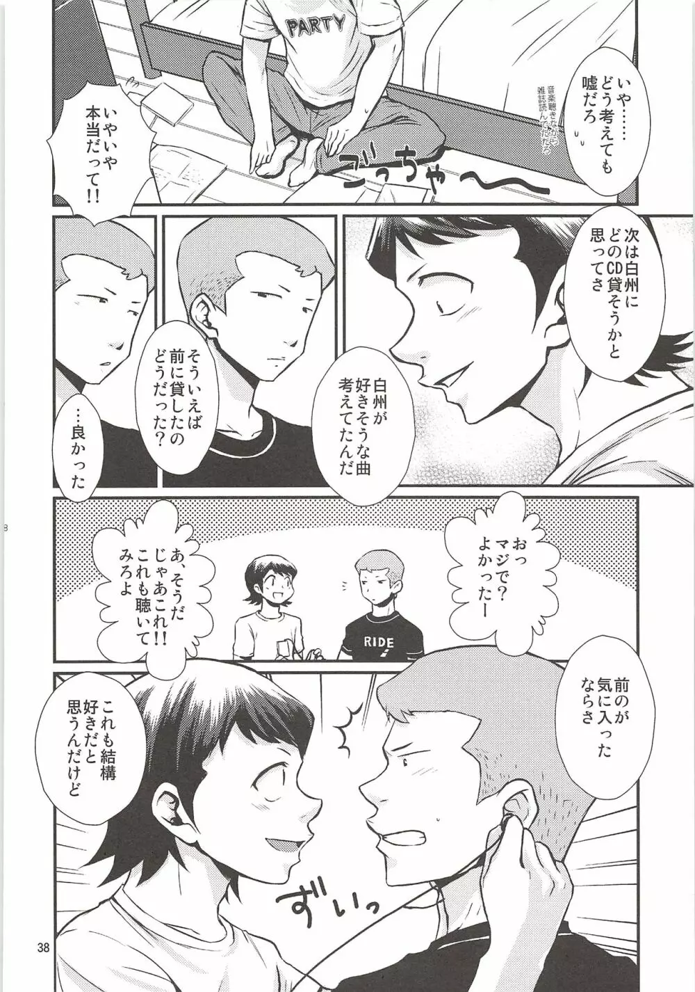 白川再録 - page37