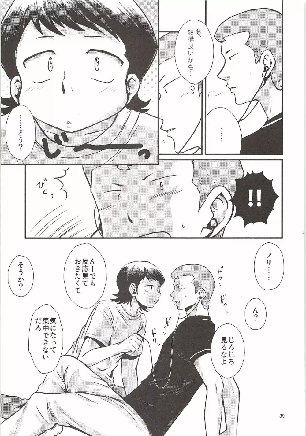 白川再録 - page38