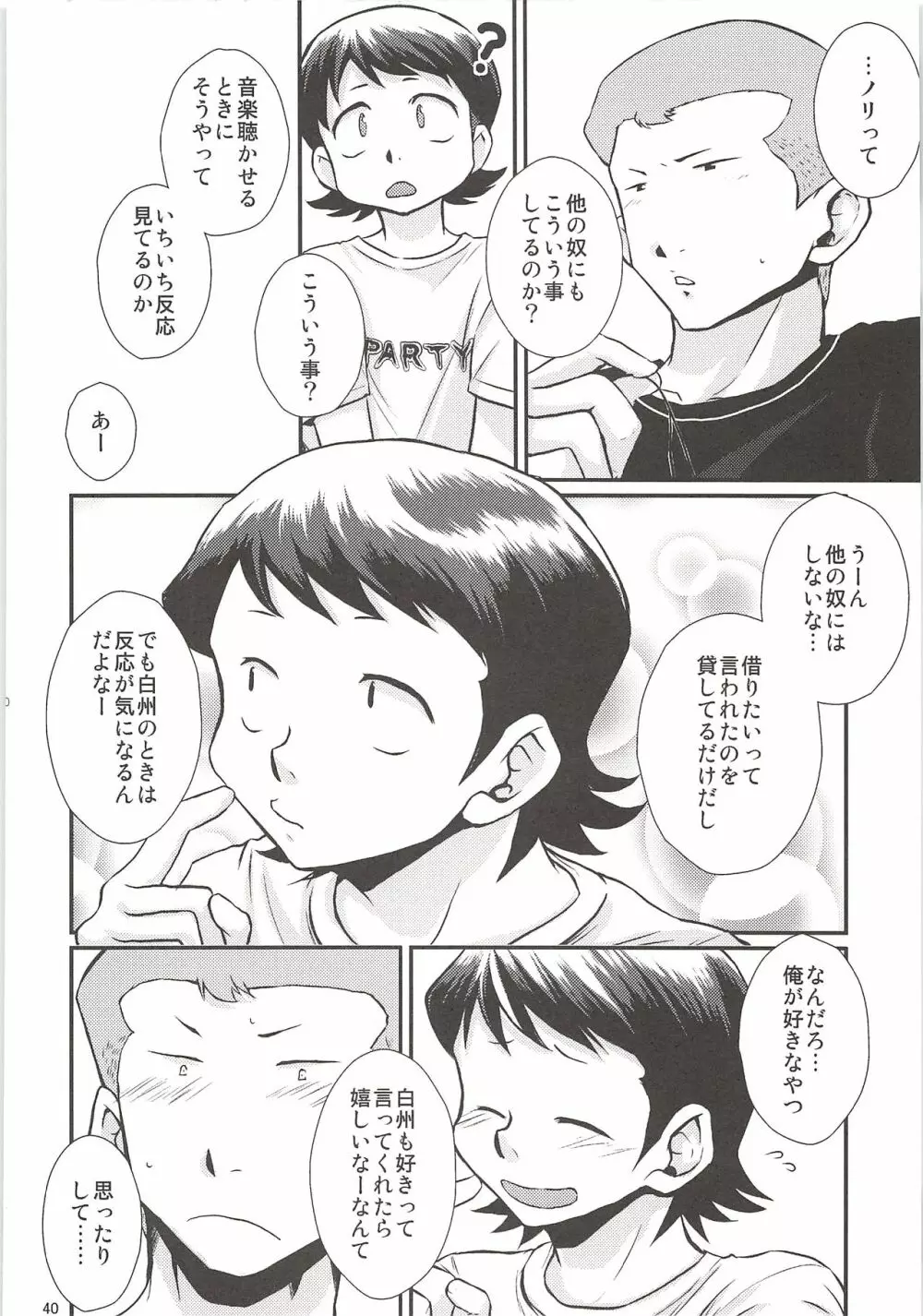 白川再録 - page39