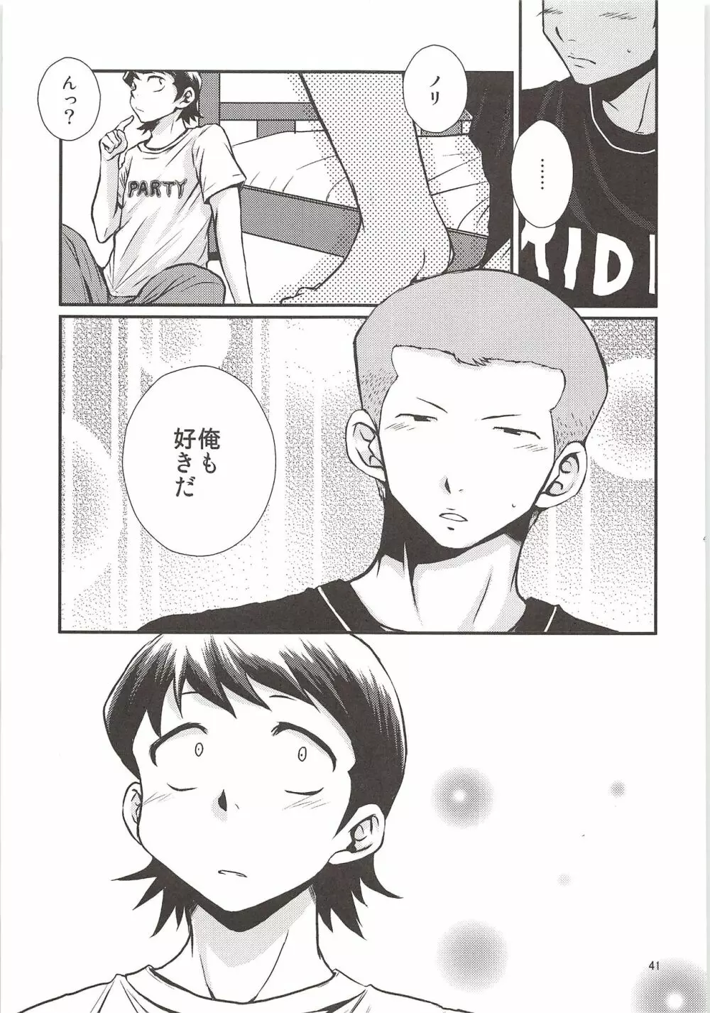 白川再録 - page40