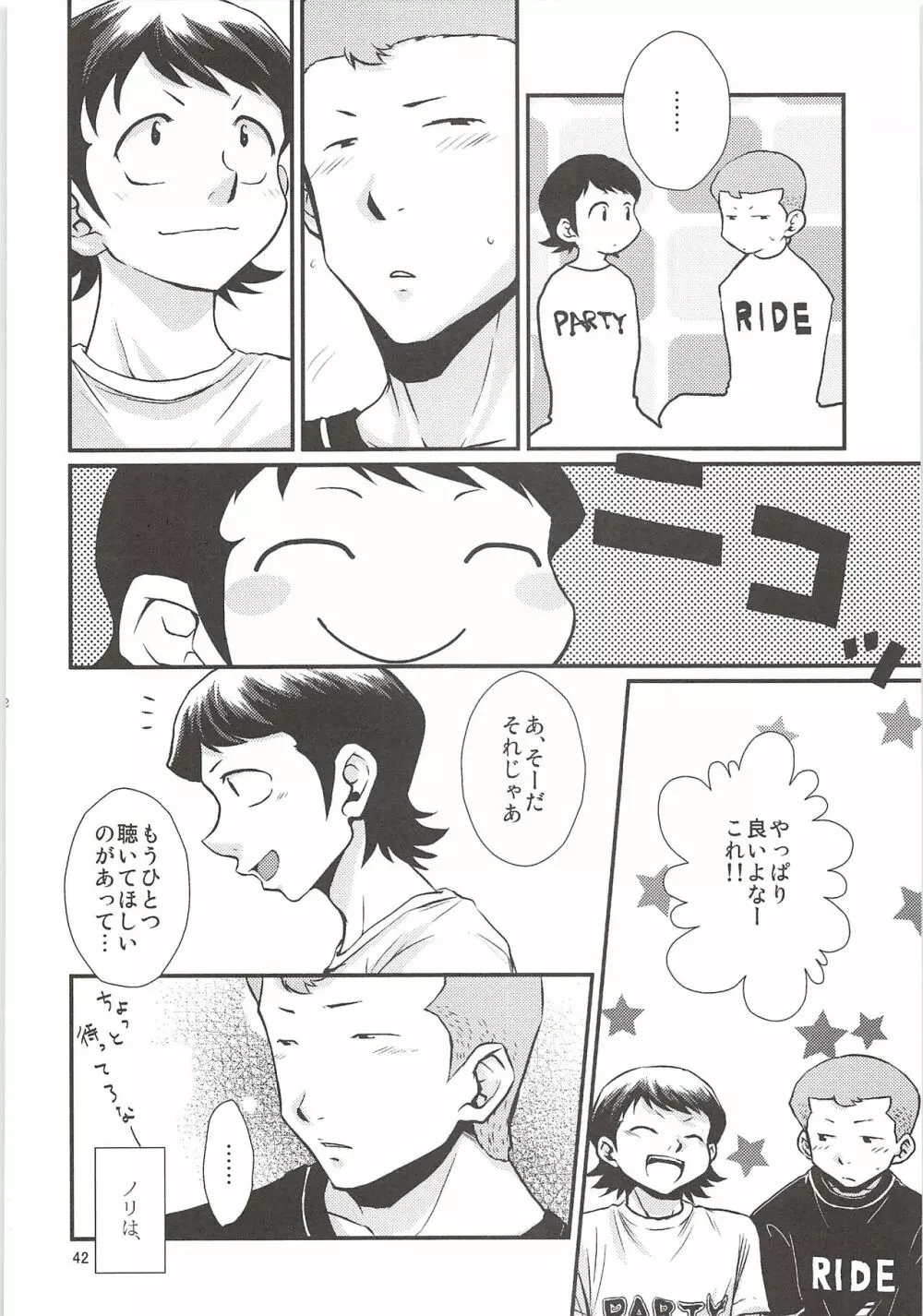 白川再録 - page41