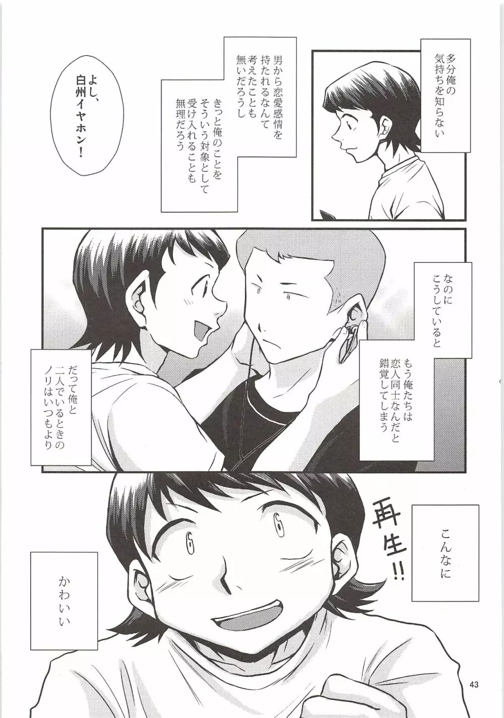 白川再録 - page42