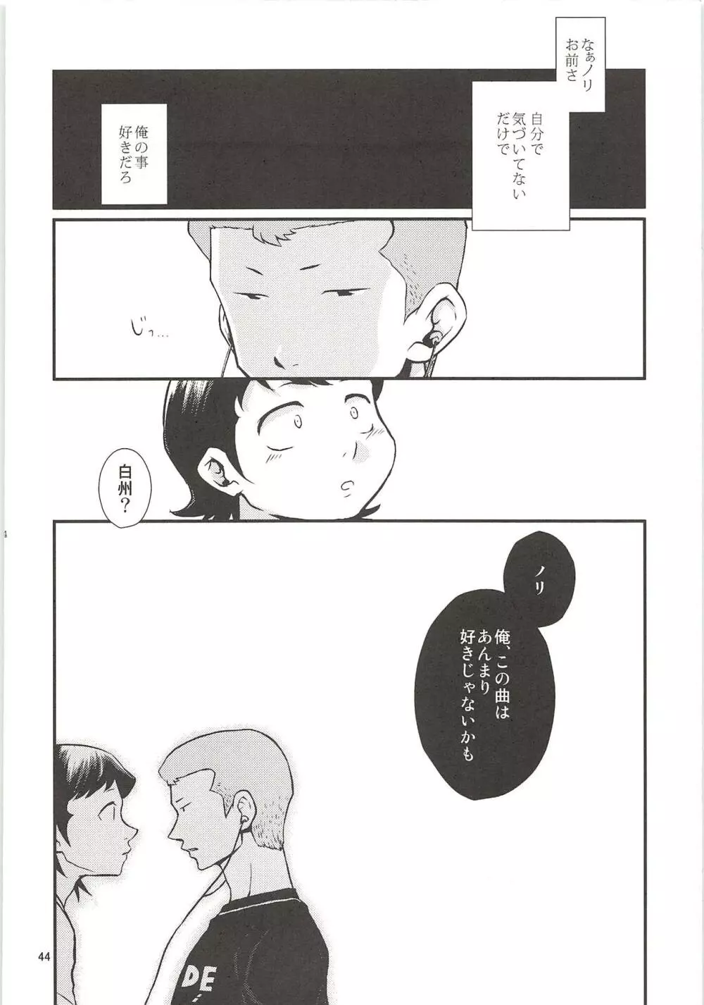 白川再録 - page43