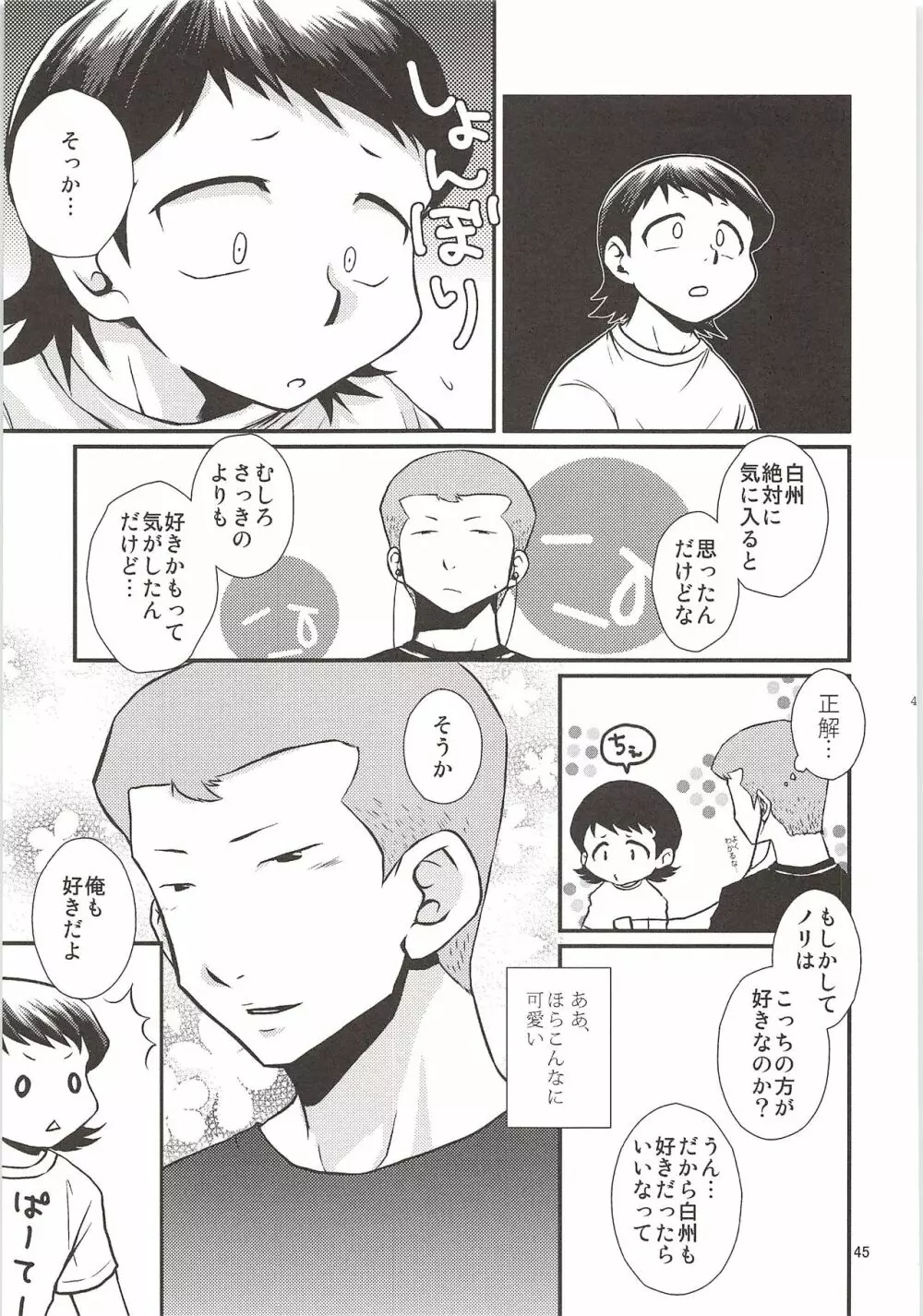 白川再録 - page44