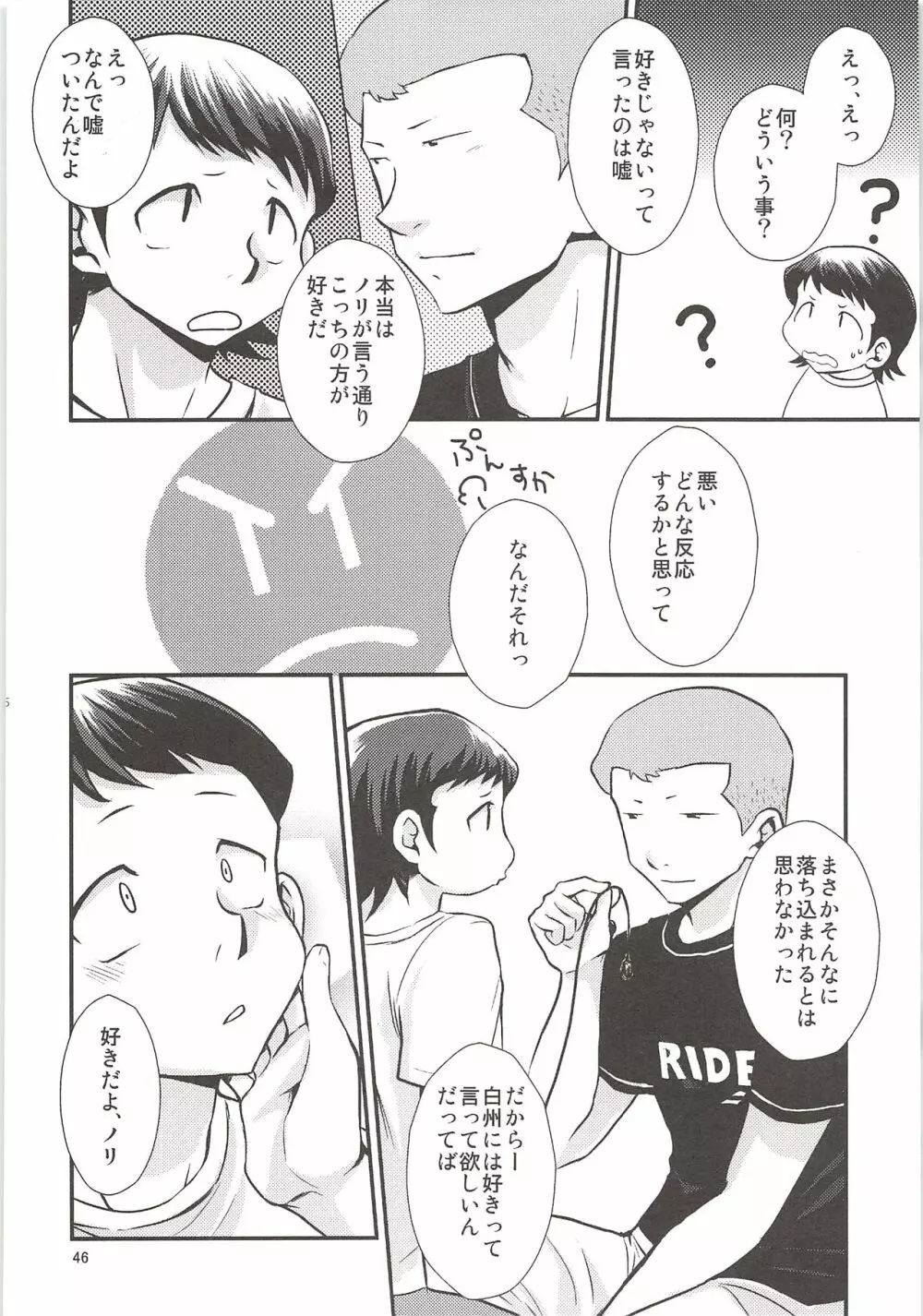 白川再録 - page45