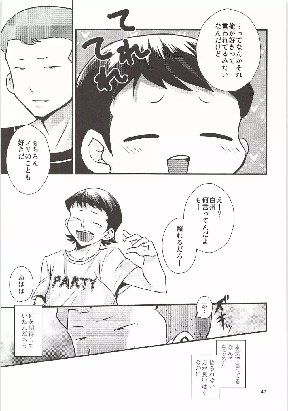 白川再録 - page46