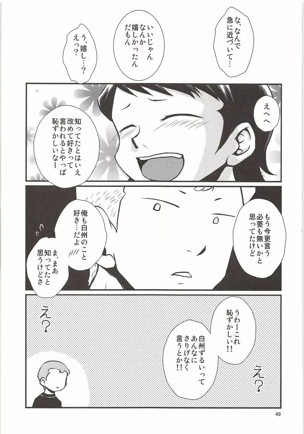 白川再録 - page48