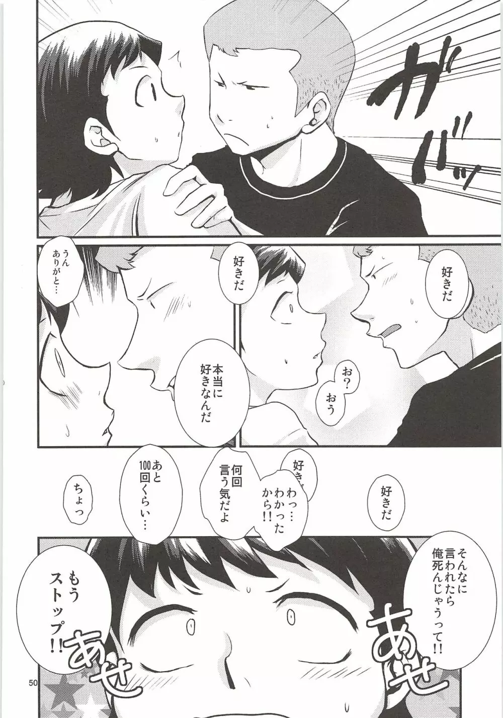 白川再録 - page49