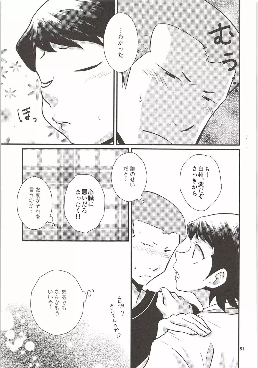 白川再録 - page50