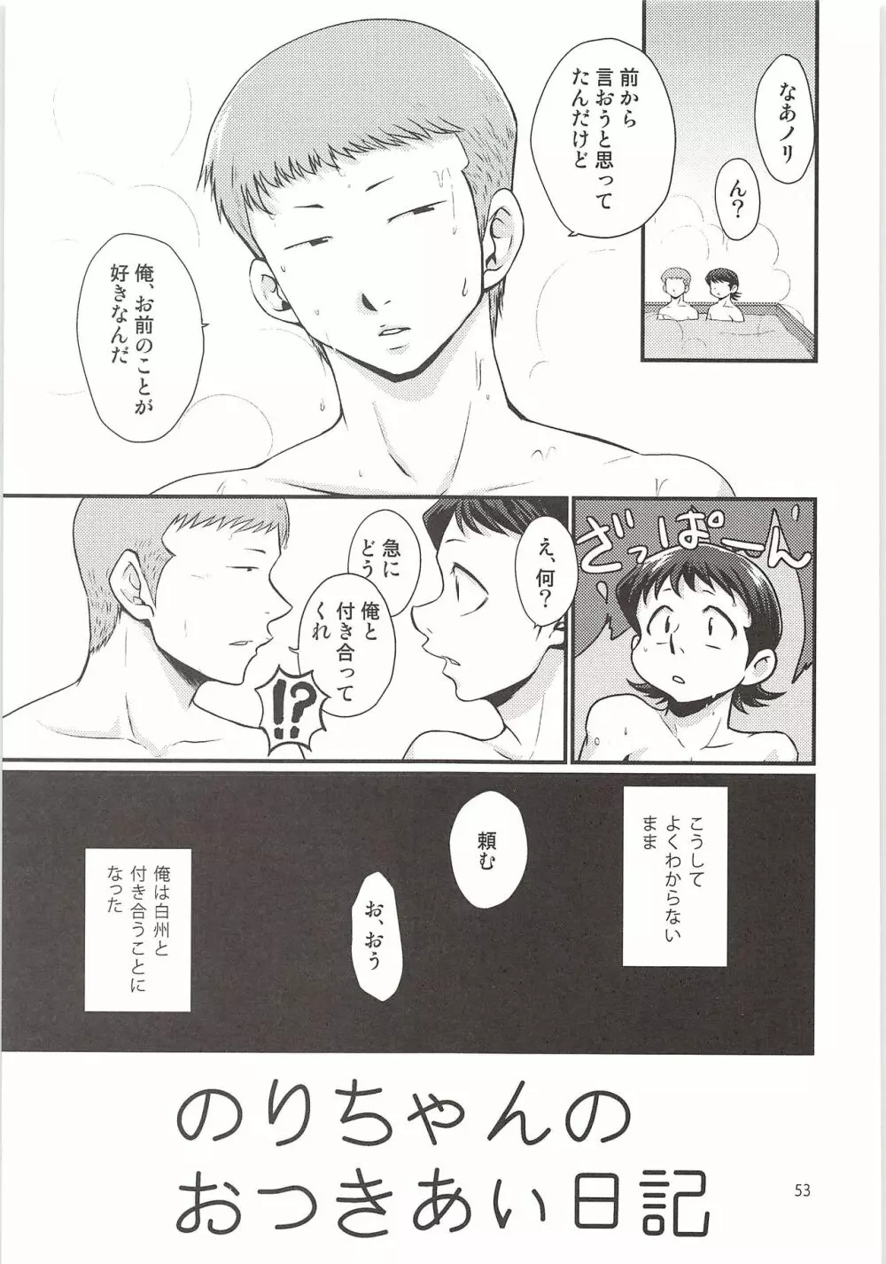 白川再録 - page52