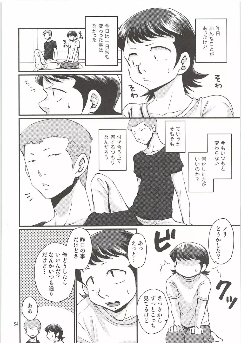 白川再録 - page53