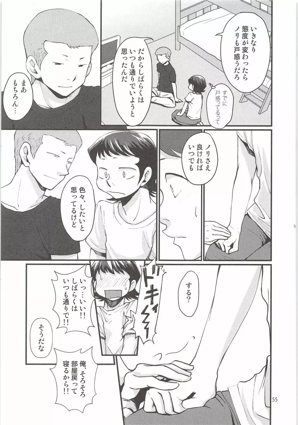 白川再録 - page54