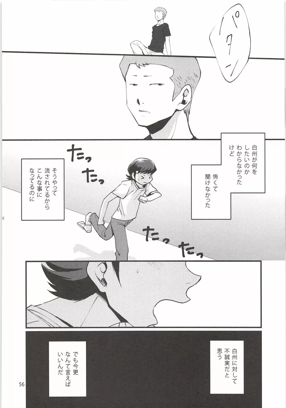 白川再録 - page55