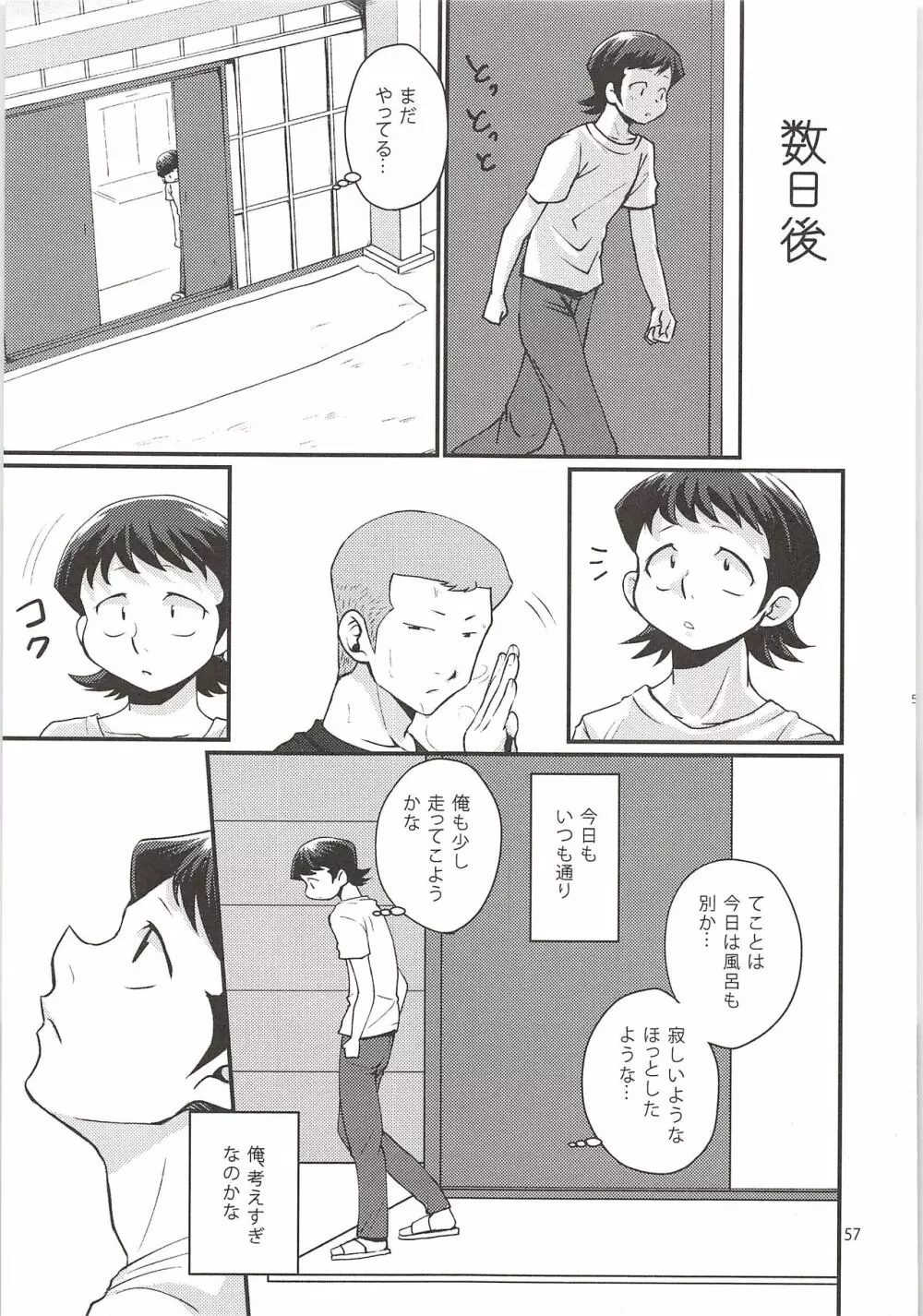 白川再録 - page56