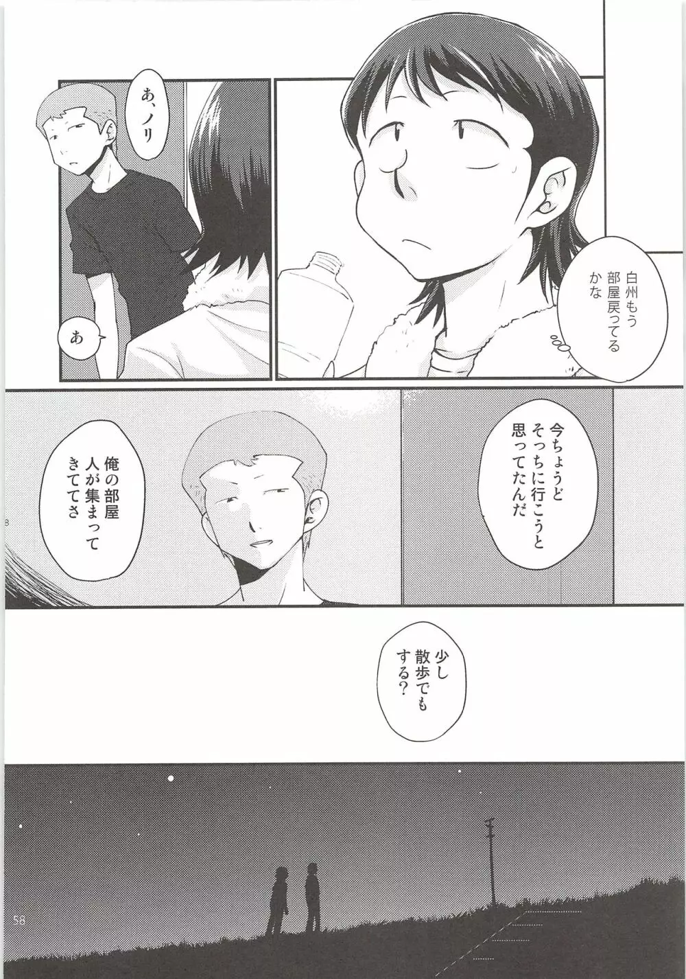 白川再録 - page57