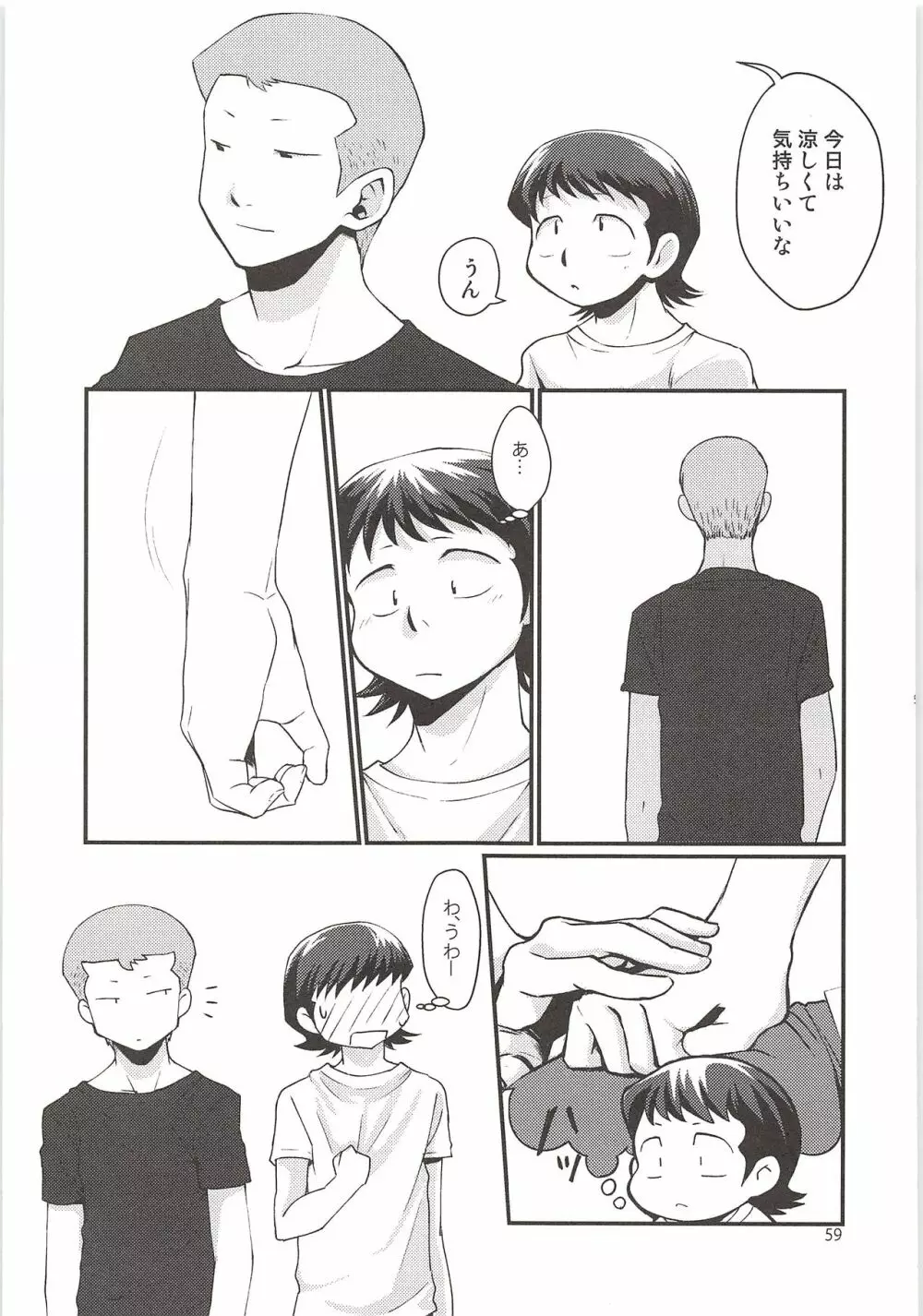 白川再録 - page58