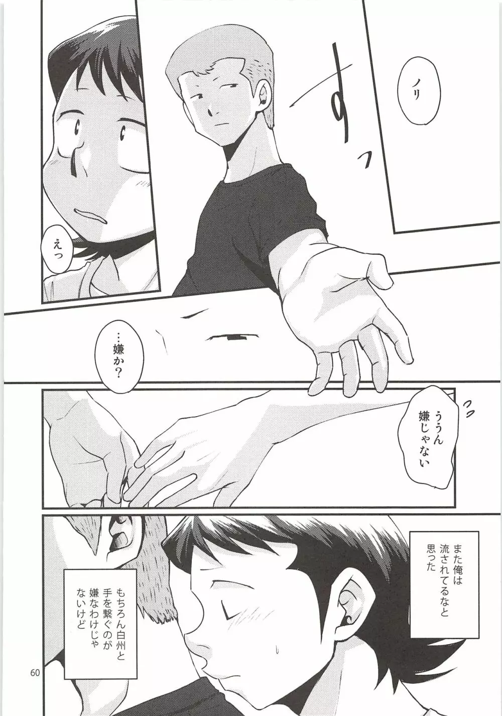 白川再録 - page59