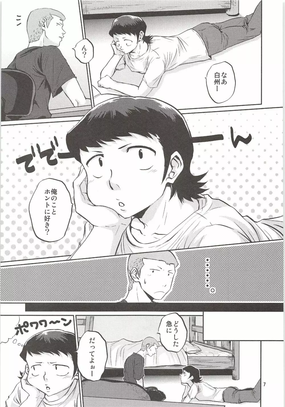 白川再録 - page6