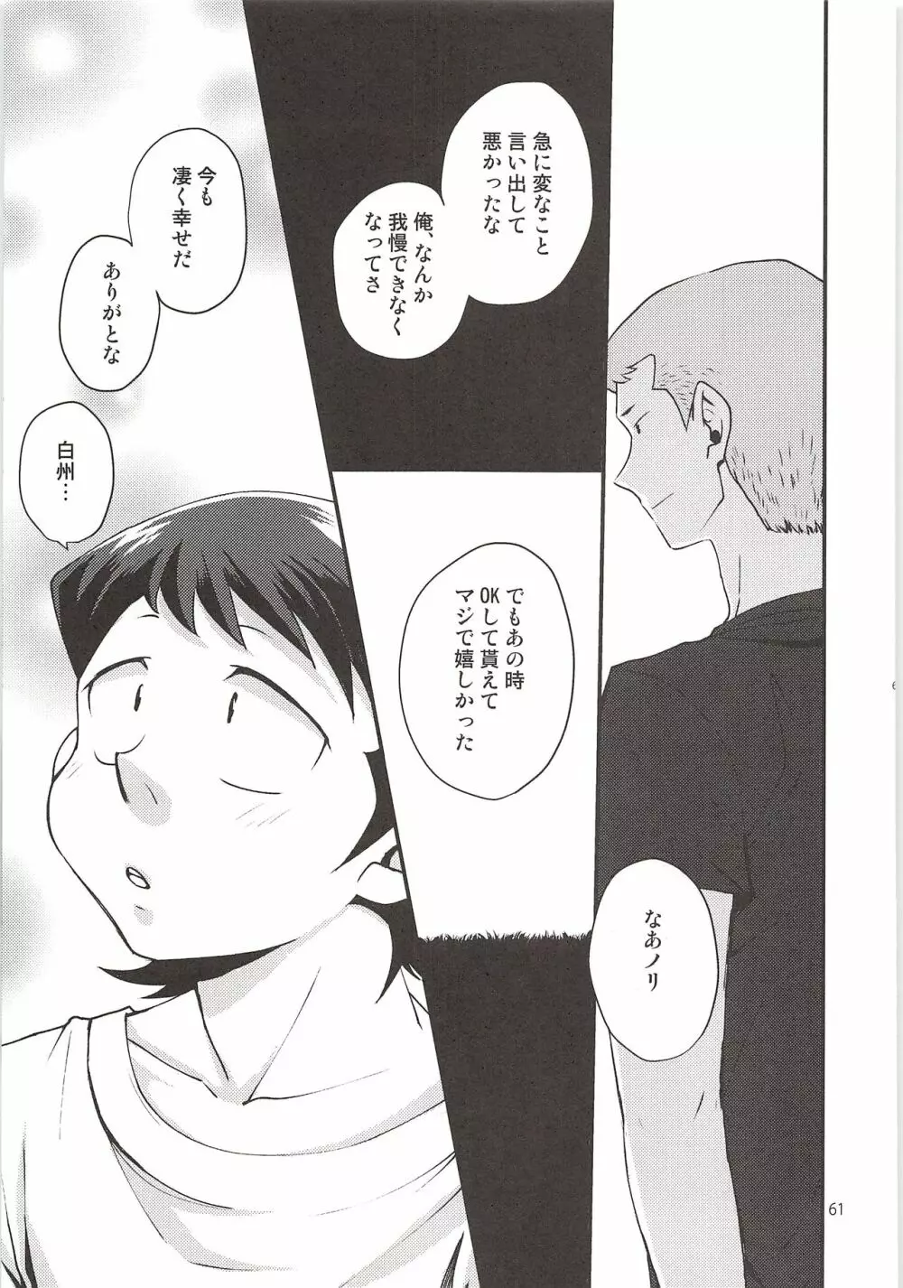 白川再録 - page60