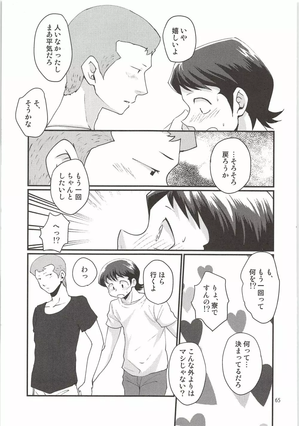 白川再録 - page64