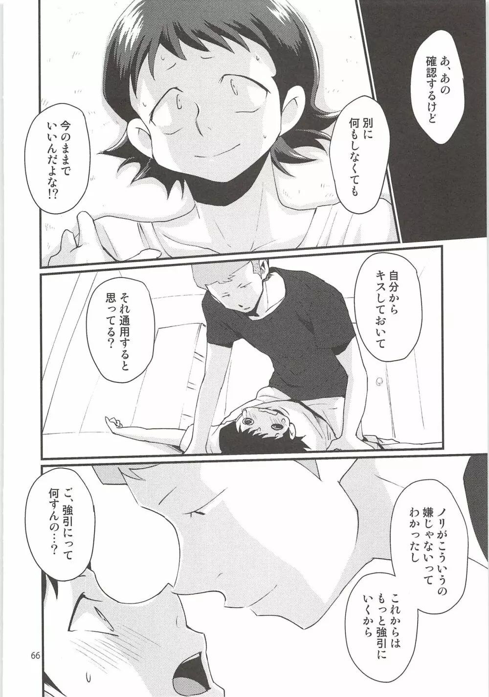 白川再録 - page65