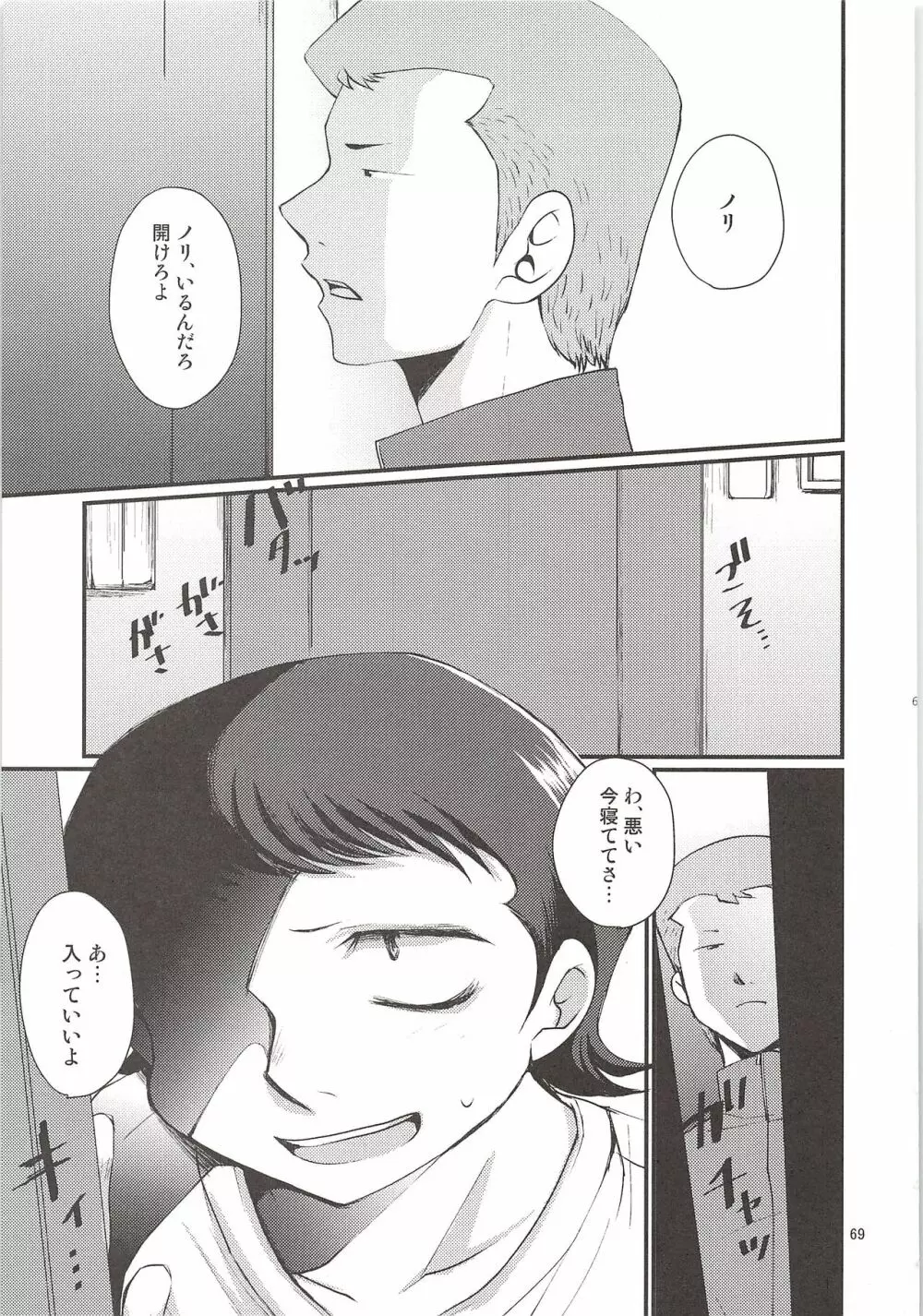 白川再録 - page68