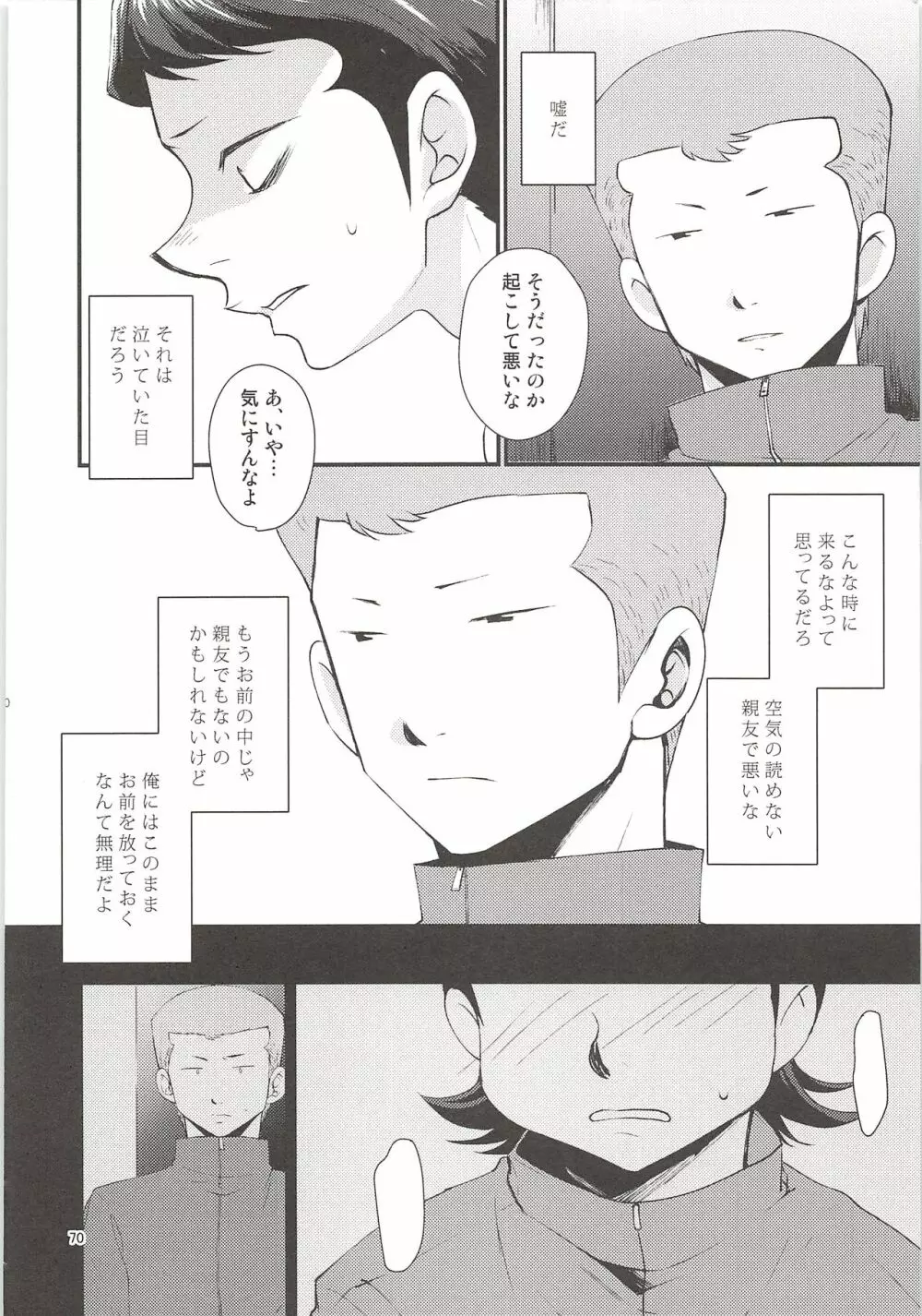 白川再録 - page69