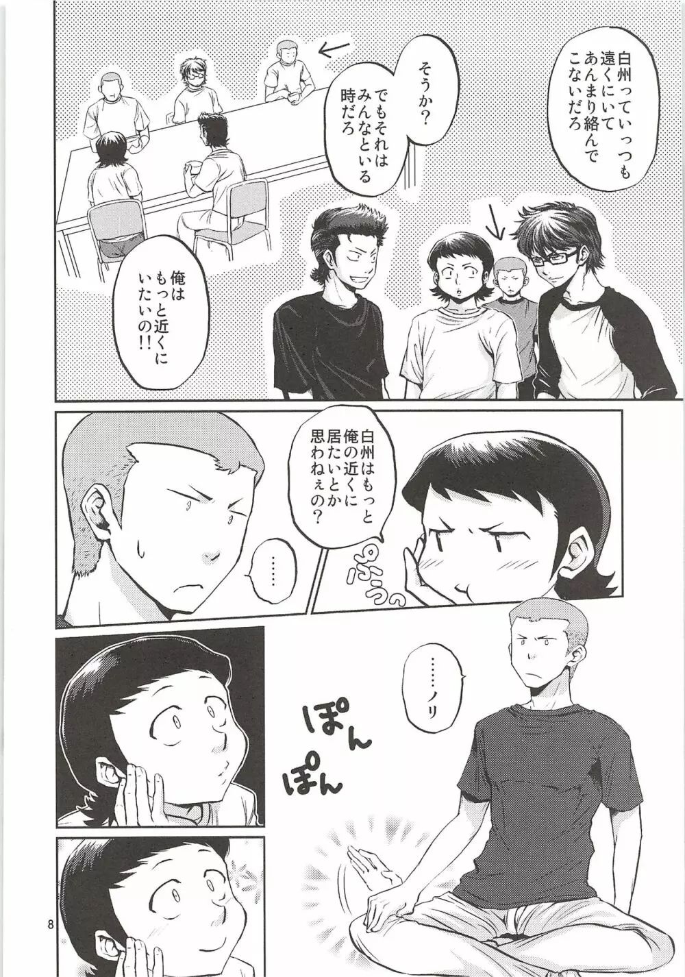 白川再録 - page7