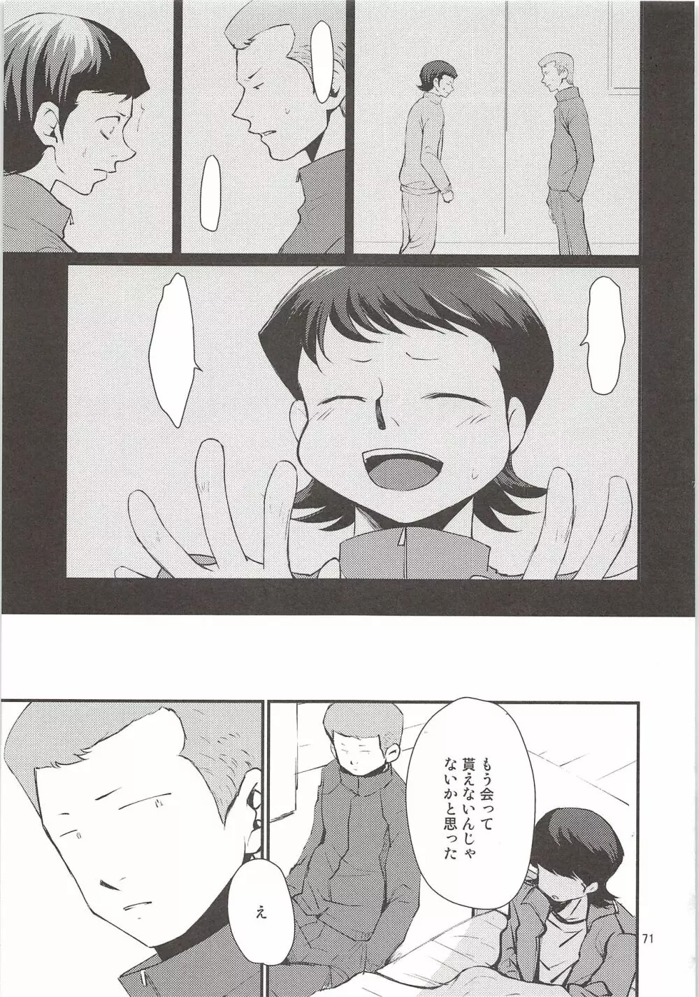 白川再録 - page70