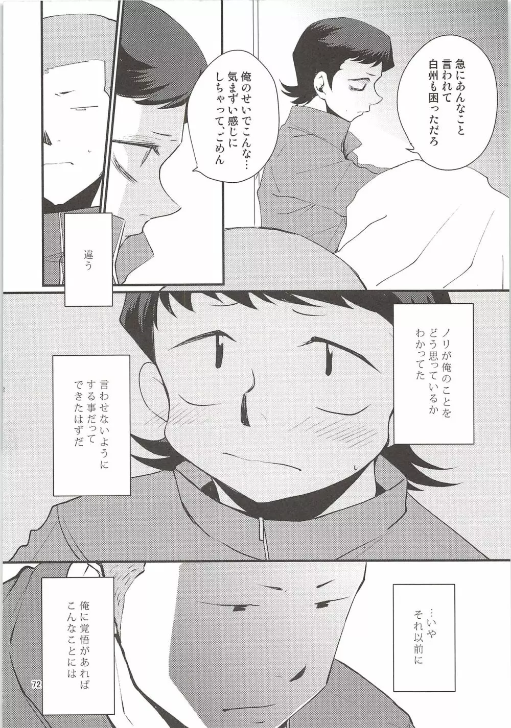 白川再録 - page71