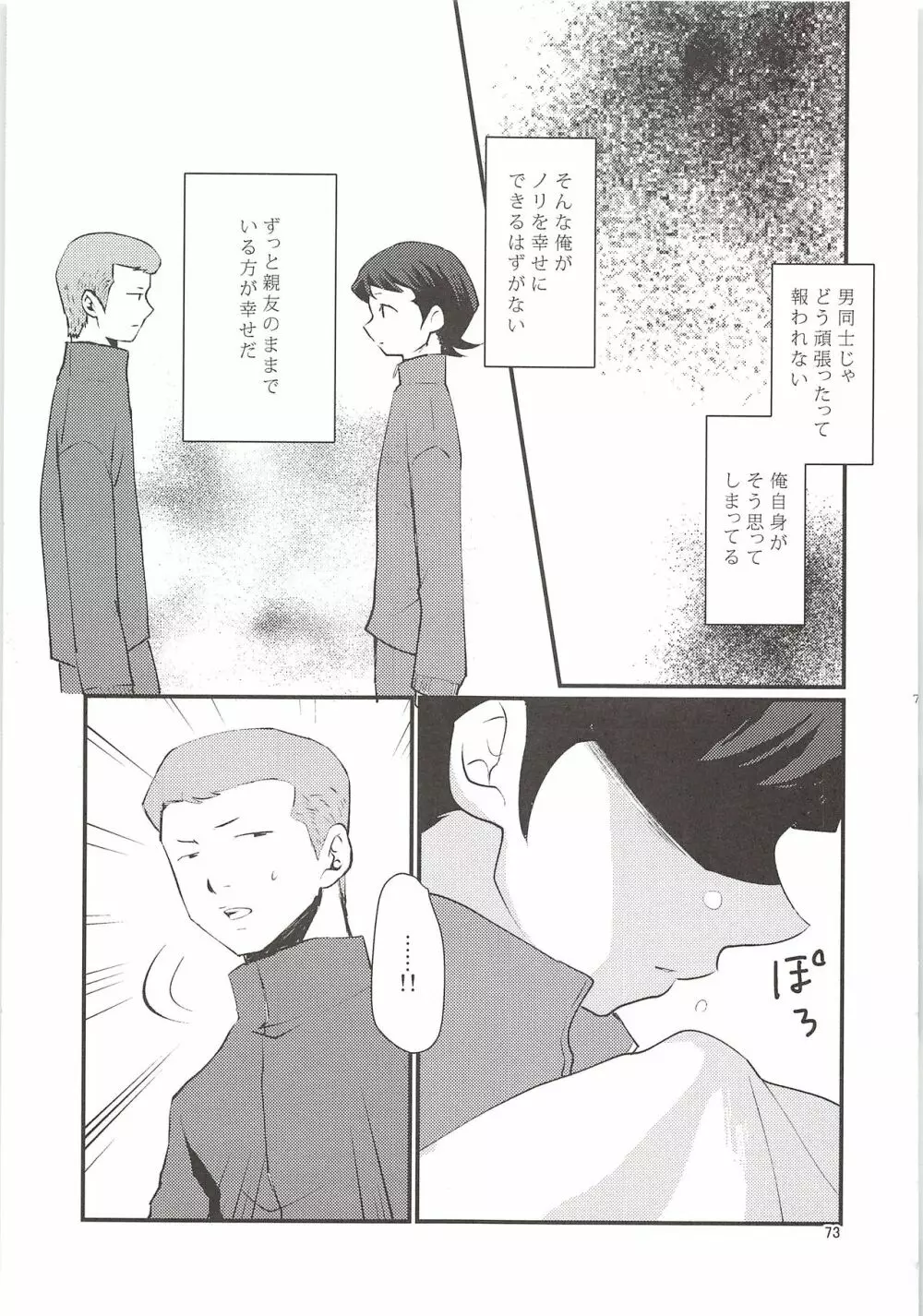 白川再録 - page72