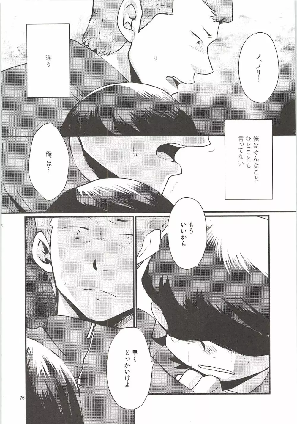 白川再録 - page75