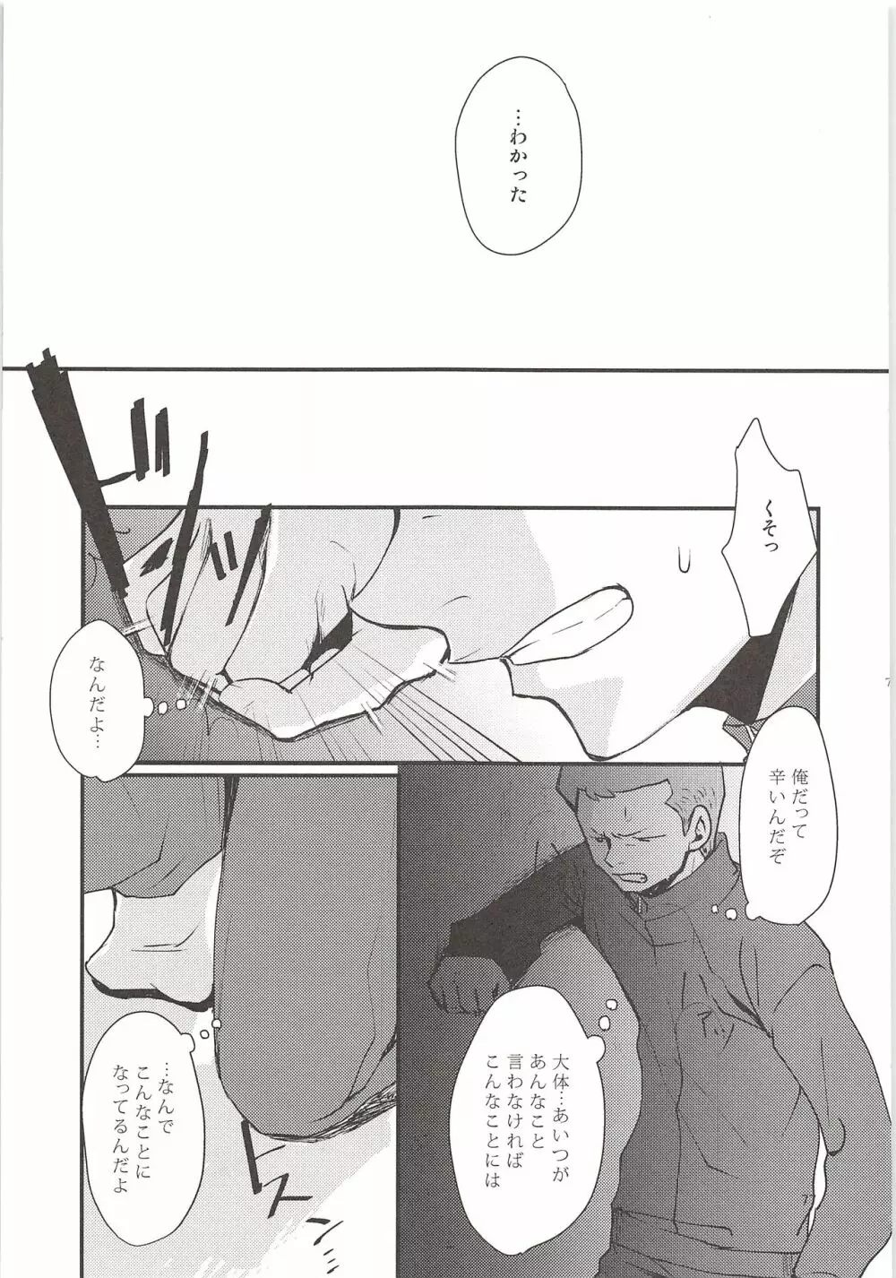 白川再録 - page76