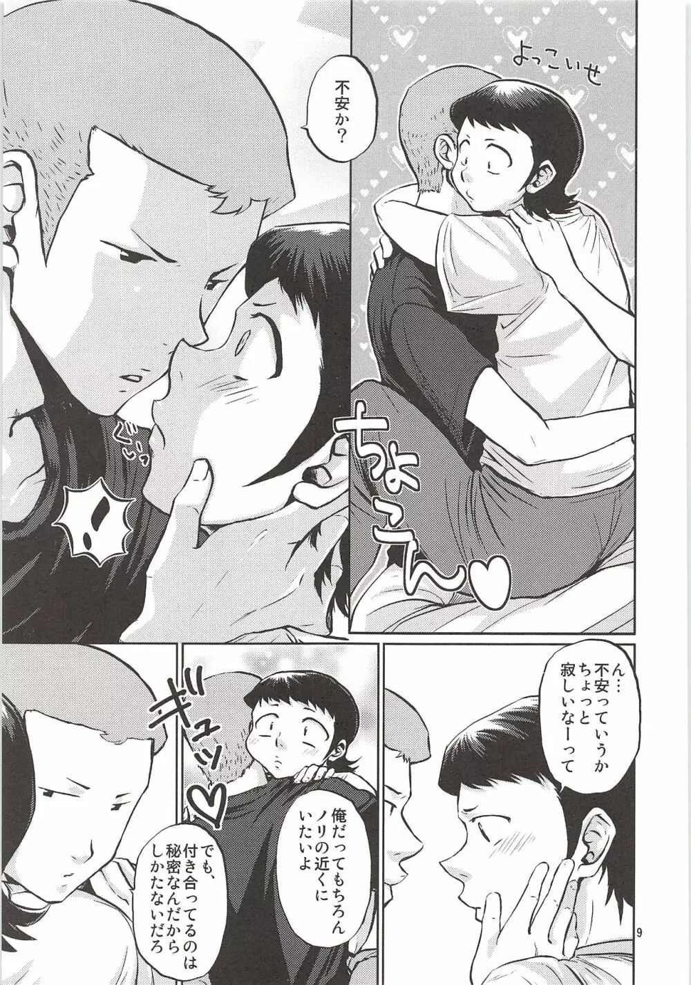 白川再録 - page8