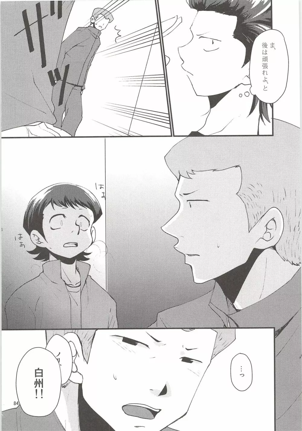 白川再録 - page83