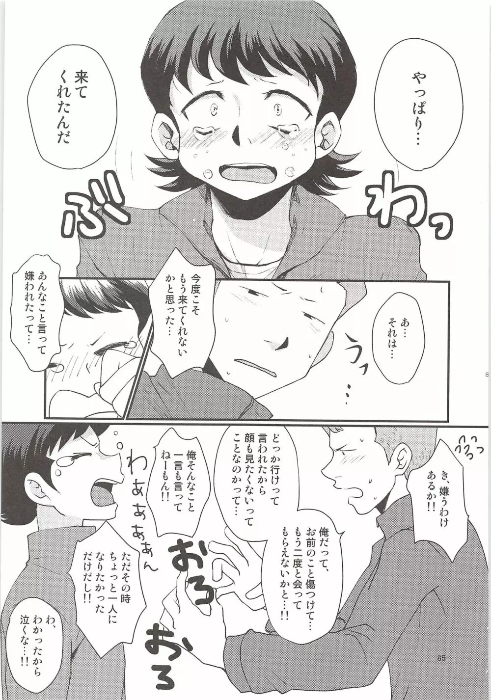 白川再録 - page84