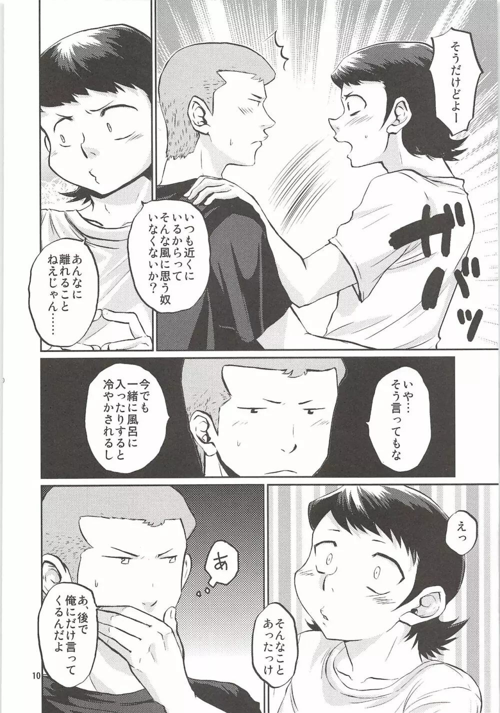 白川再録 - page9