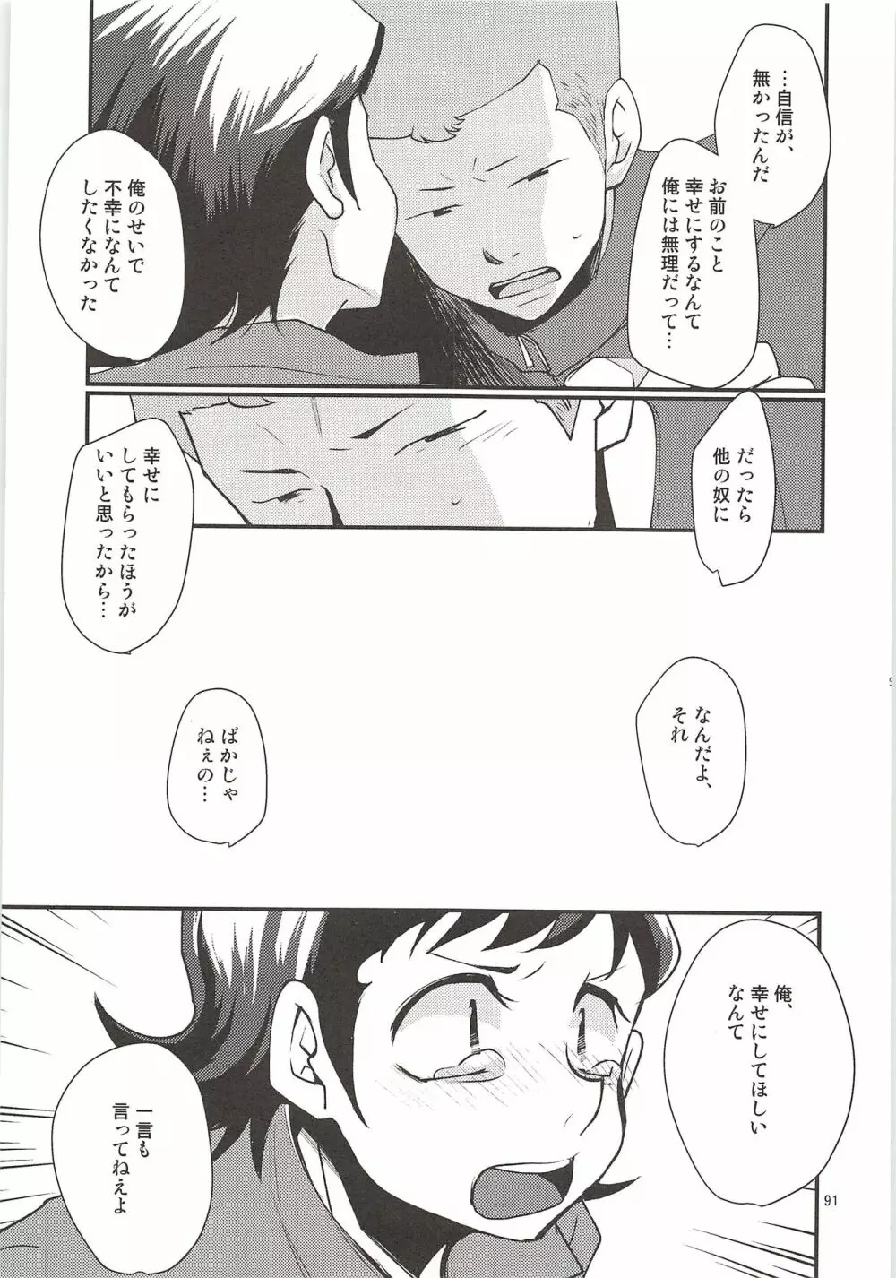 白川再録 - page90