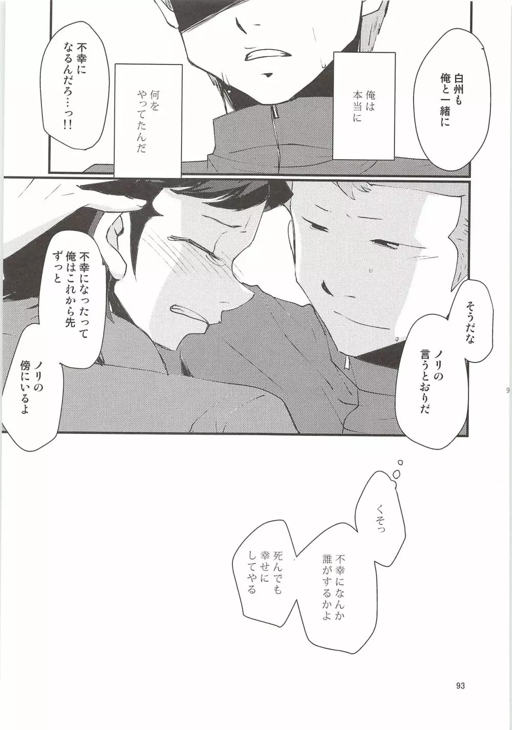 白川再録 - page92